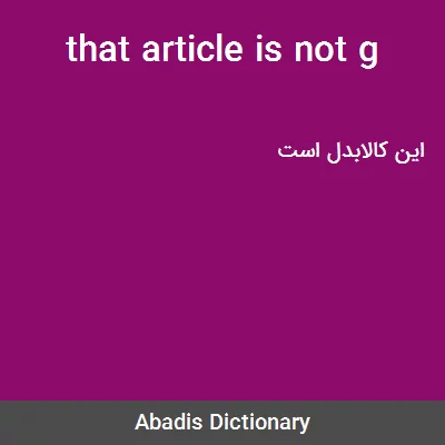 معنی that article is not g
